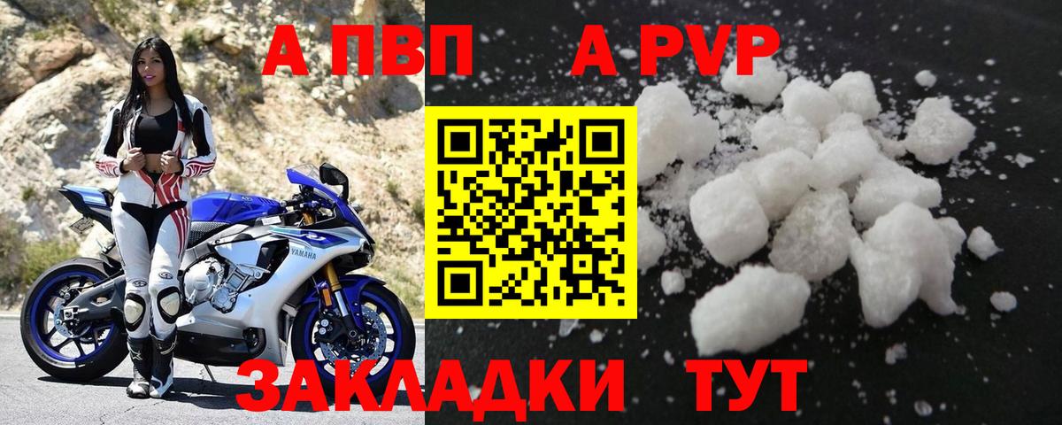 Альфа ПВП Соль Кисловодск