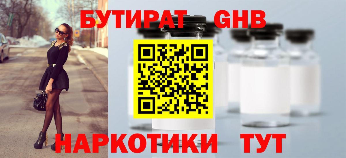Бутират буратино  Вход с VPN  Кисловодск 