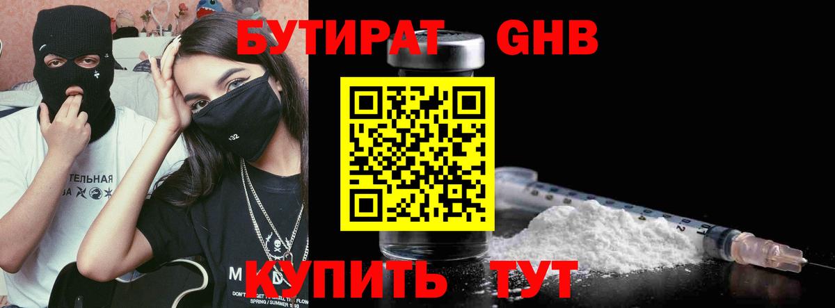 Бутират вода Кисловодск