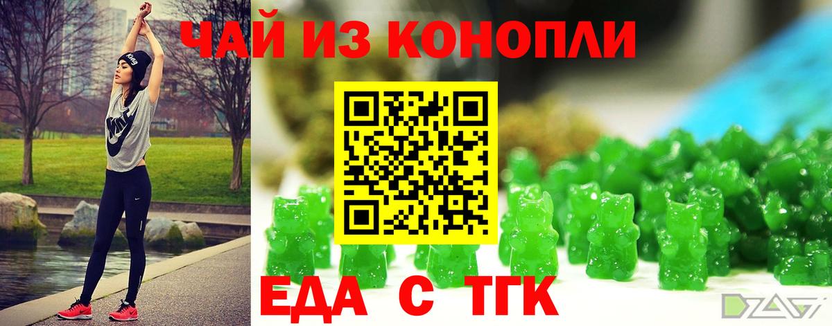 Еда ТГК конопля  Вход с VPN  Кисловодск 
