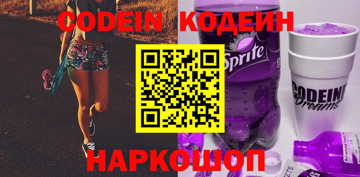 Кодеиновый сироп Lean напиток Lean (лин)  Вход с VPN  Кисловодск 