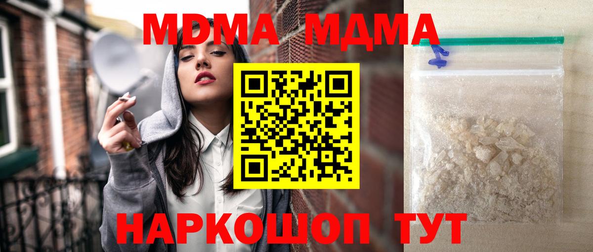 MDMA кристаллы  Вход с VPN  Кисловодск 