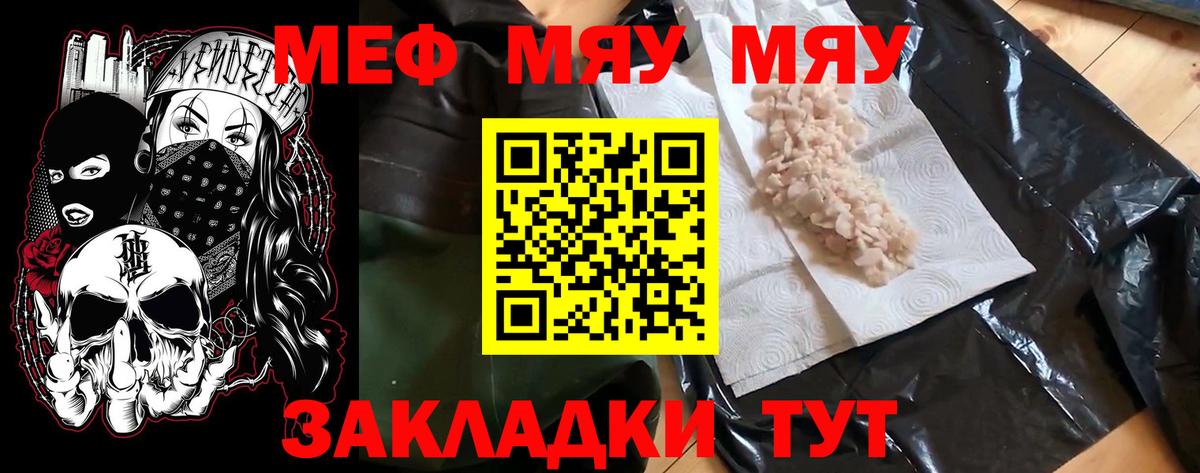 Меф Кисловодск