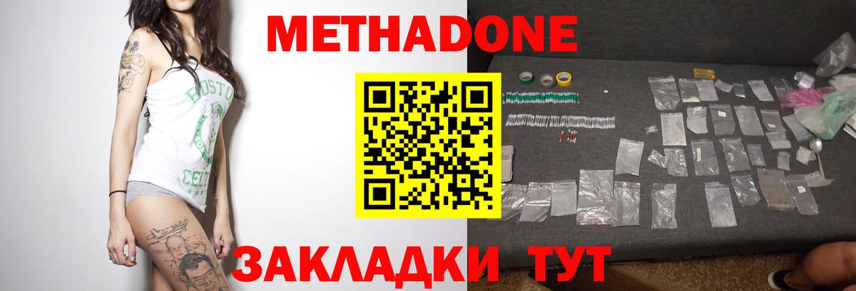 Метадон белоснежный Кисловодск
