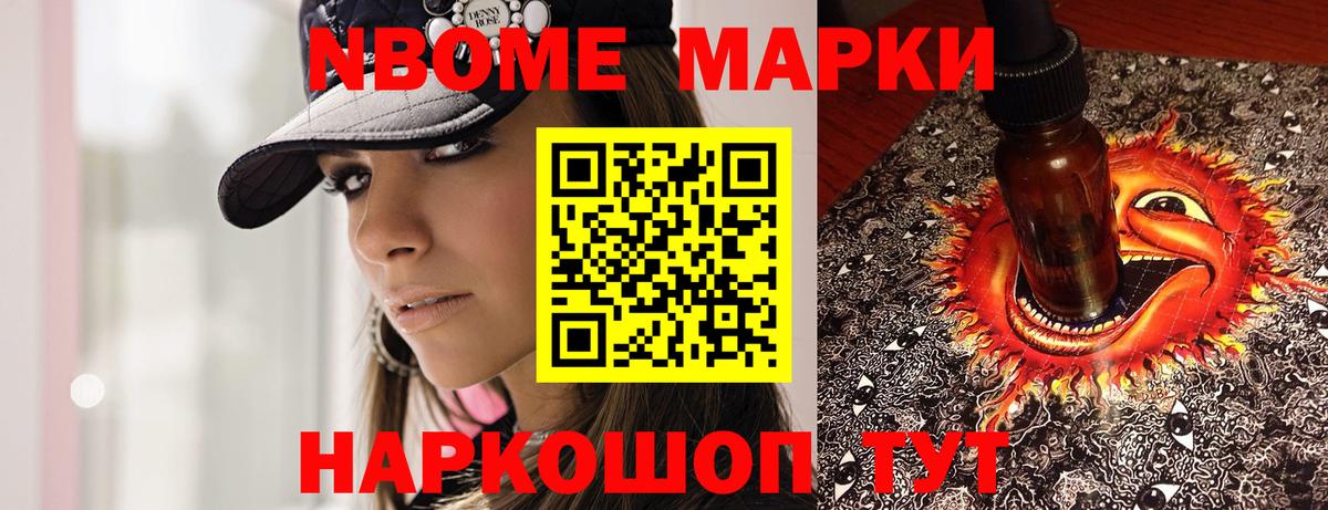 Марки NBOMe 1500мкг  Марки NBOMe 1500мкг  Вход с VPN  Кисловодск 